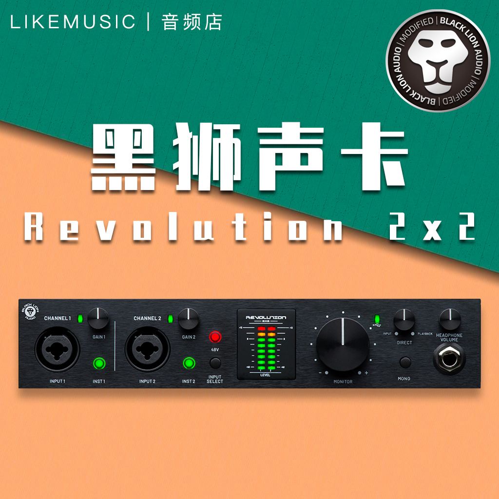 黑狮 blacklion revolution 2x2音频接口录音直播工作室级别声卡