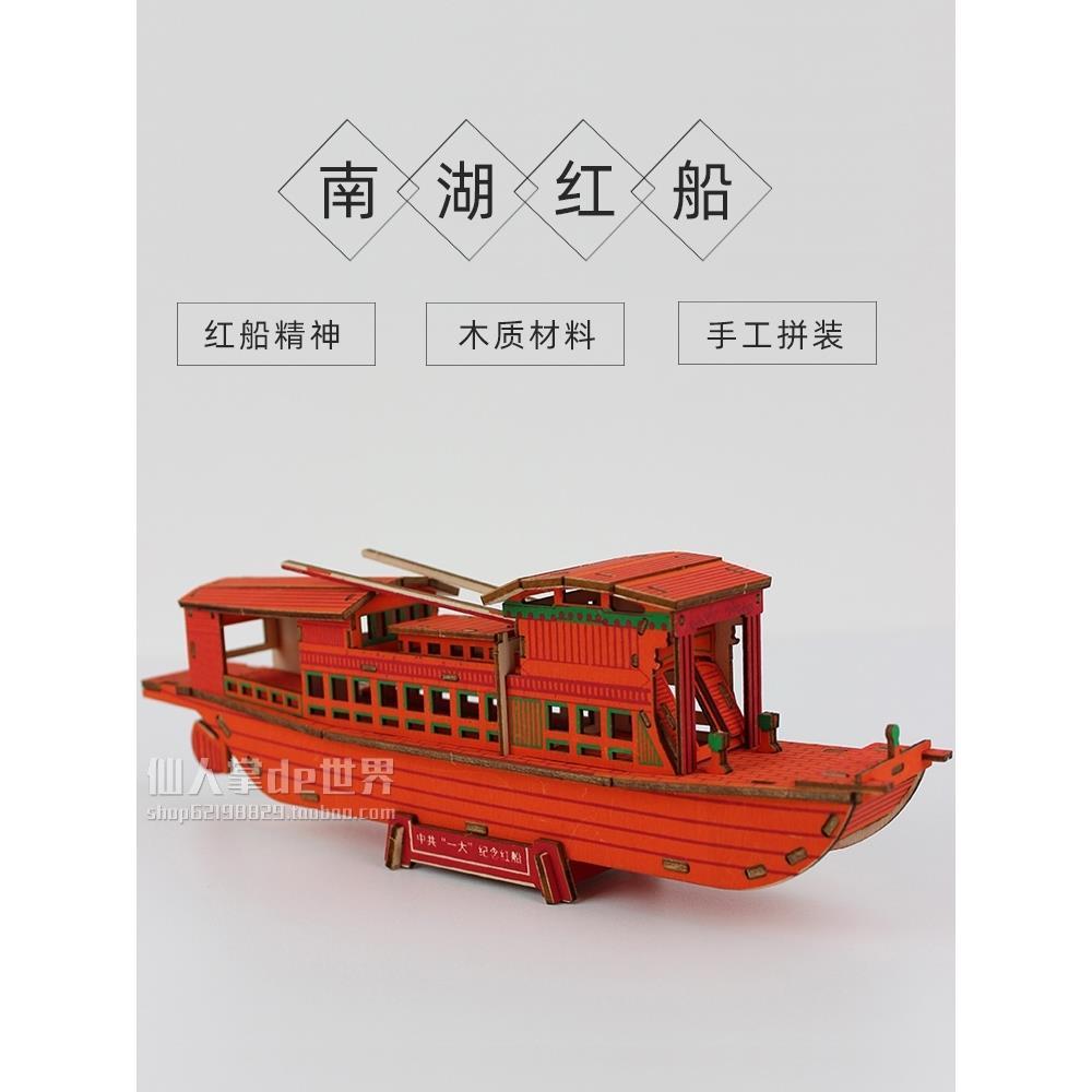 嘉兴南湖红船模型制作材料国庆节元素diy手工船拼装红船精神摆件