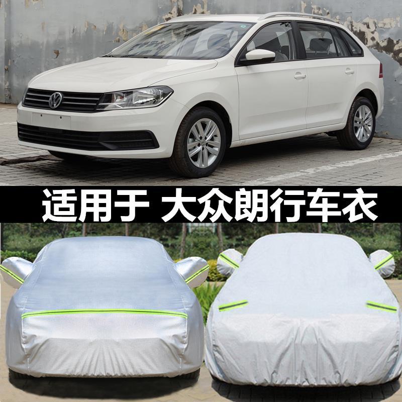 大众朗行汽车衣车罩冬季保暖专用加厚防晒防雨雪通用盖布隔热外套
