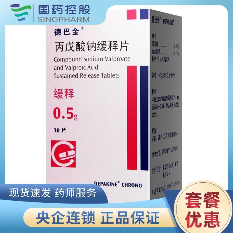 德巴金 丙戊酸钠缓释片(i) 0.5g*30片 国药控股药房