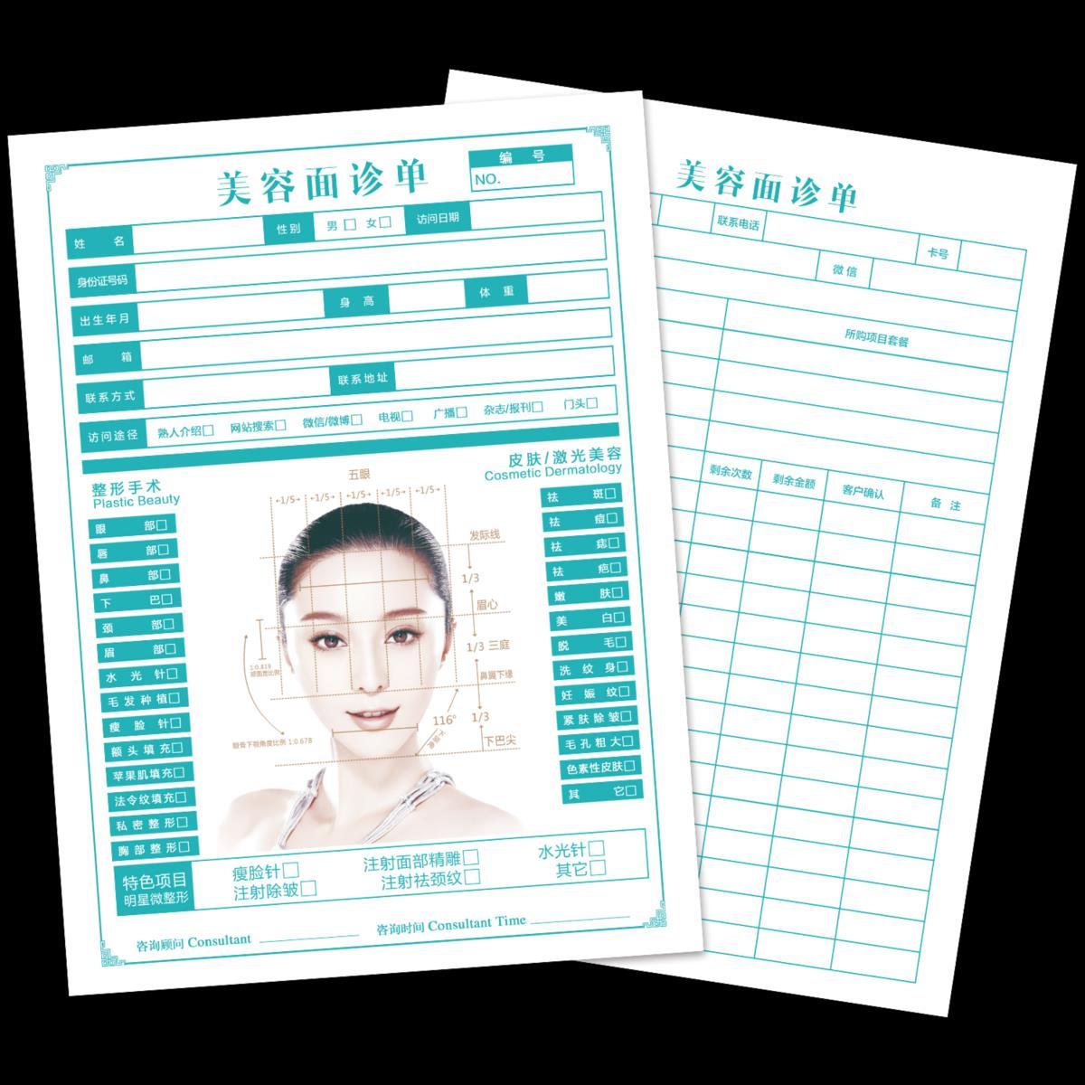 现货整形咨询师美学设计面部资料表美容面诊单皮肤管理咨询登记表