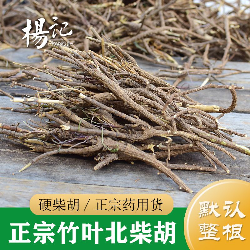 正宗北柴胡 无硫野生柴胡250g 中药材小柴胡 柴胡粉