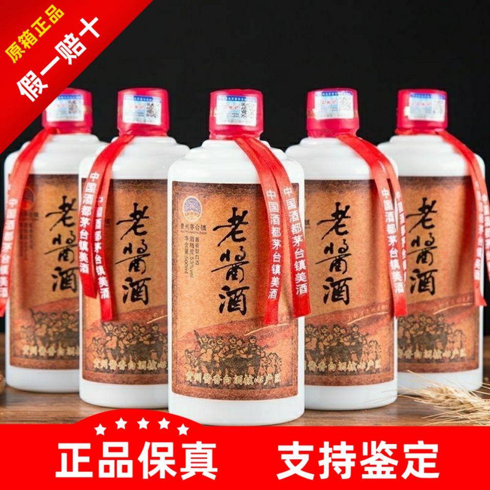 贵州茅台镇老酱酒53度酱香型白酒500ml*6整箱内含手提袋