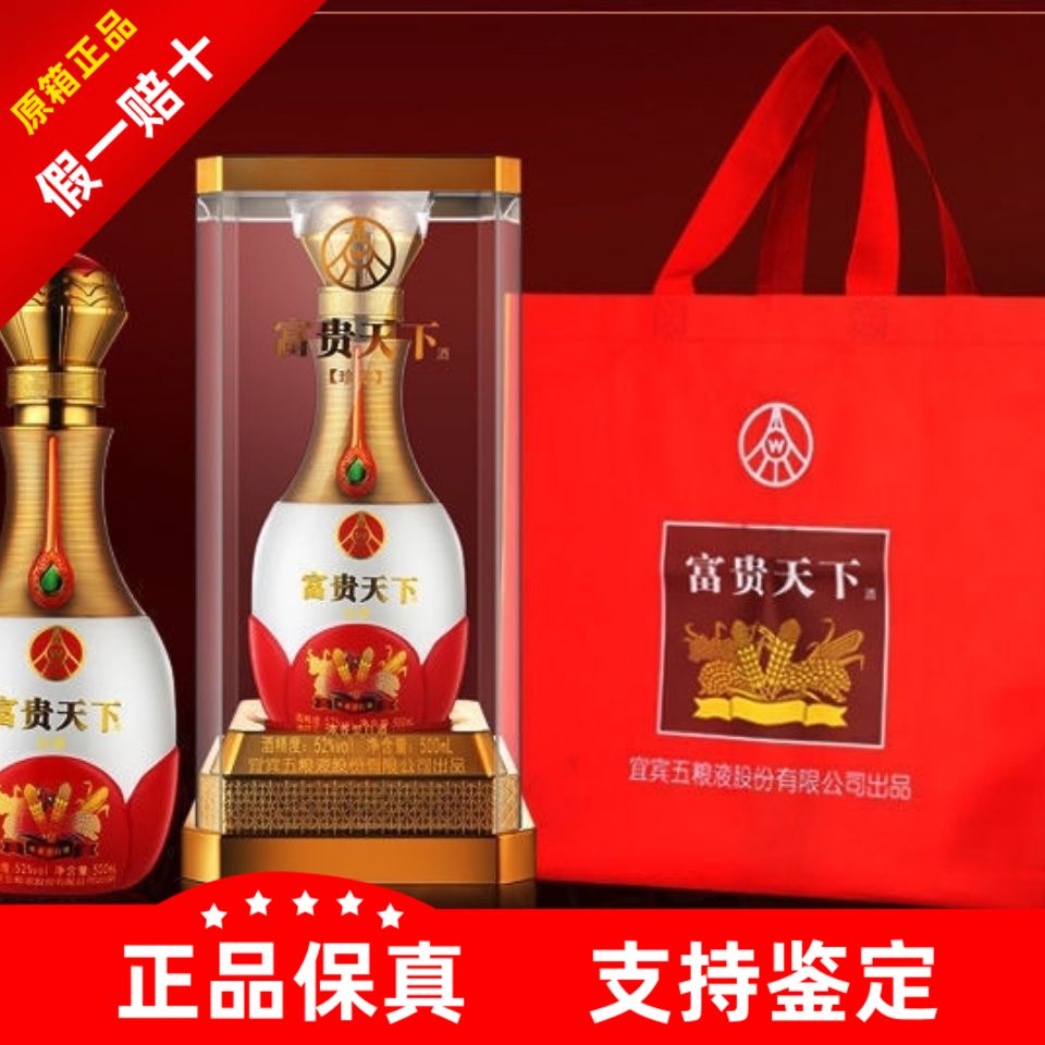 五粮液52度500ml*6瓶整箱富贵天下珍藏纯粮正品包邮