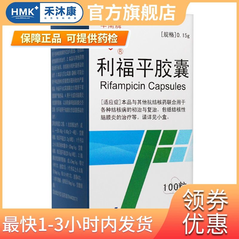 华南牌 利福平胶囊 0.15g*100粒*1瓶/盒 肺部疾病