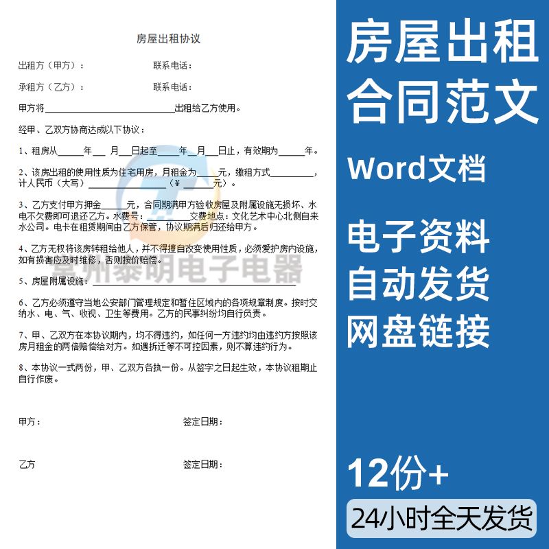 合同合同修改中介房产短期范文房屋出租可个人编辑协议模板长期