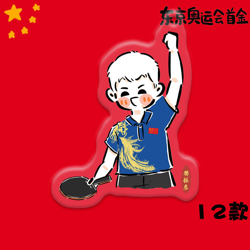 杨倩樊振东苏炳添马龙李发彬谌利军许昕q版周边亚克力双面钥匙扣