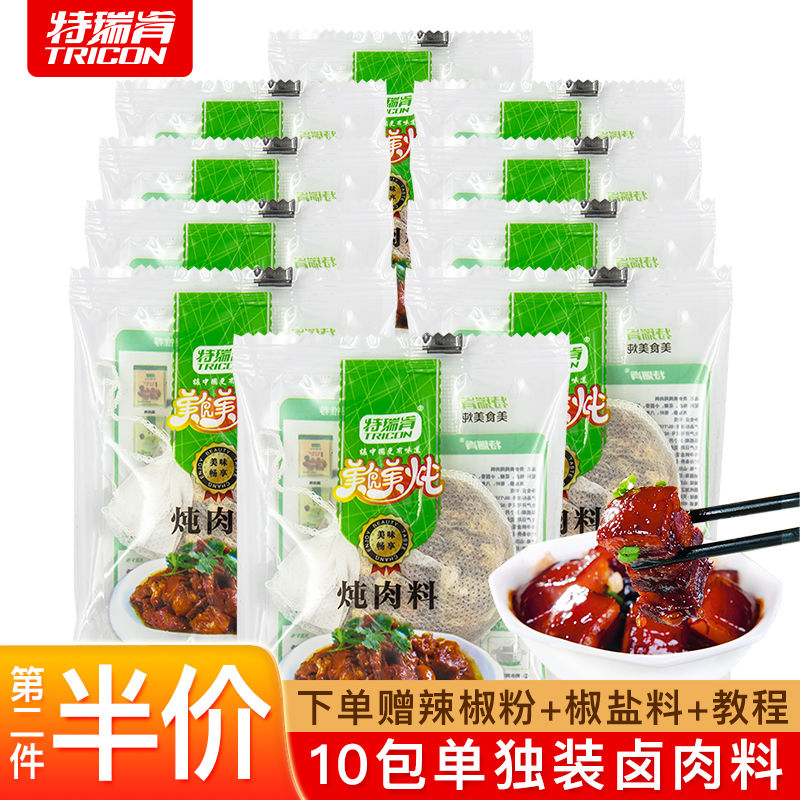 特瑞肯卤料包炖肉料包家用炖肉料炖牛羊肉料卤料包家庭卤小包装
