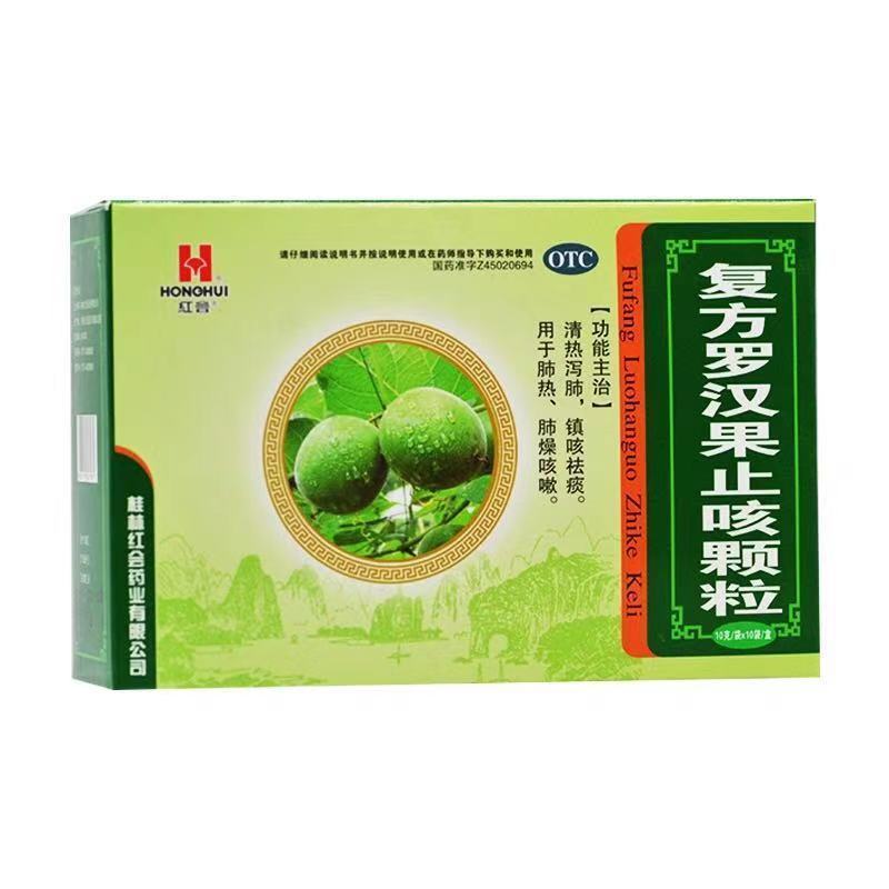 红会 复方罗汉果止咳颗粒10g*10袋/盒清热止泻 镇咳祛痰 肺热肺燥