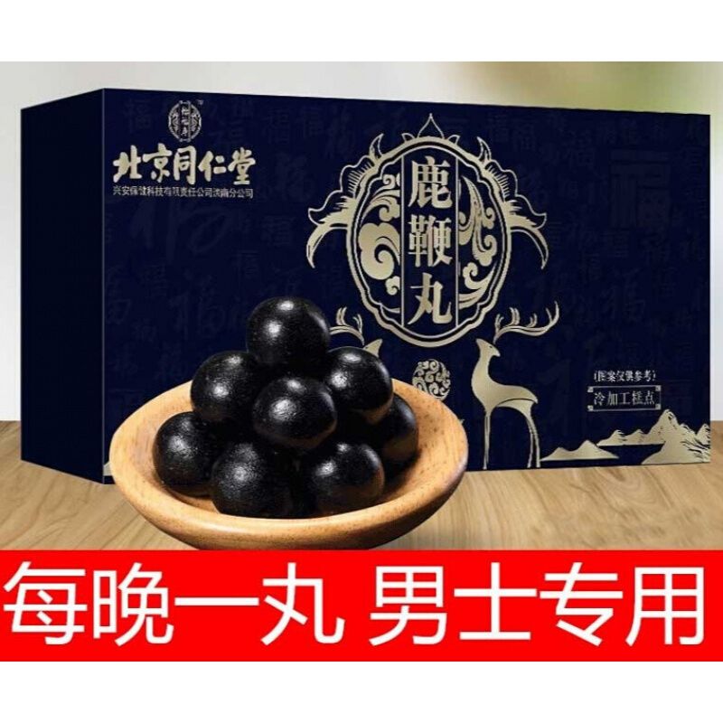 北京同仁堂 鹿鞭丸 黑杞鹿胶食丸 黑枸杞鹿鞭参杞膏