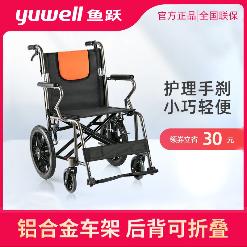 鱼跃轮椅h056c铝合金可折叠背超轻便携小旅行老人代步手推车