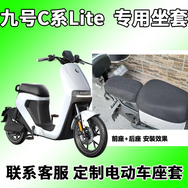 适用于九号c系lite座套电动车c90/c40/c65lite车座套通风座垫