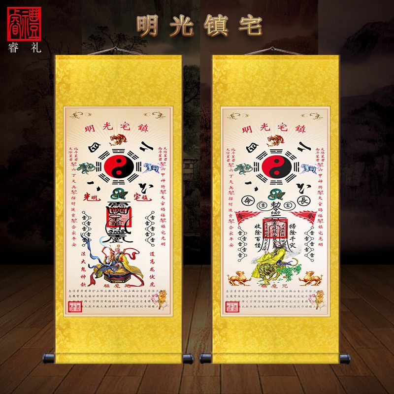 驱魔镇宅风水画卷轴挂画光明镇宅太极八卦图张天师画像道教咒语