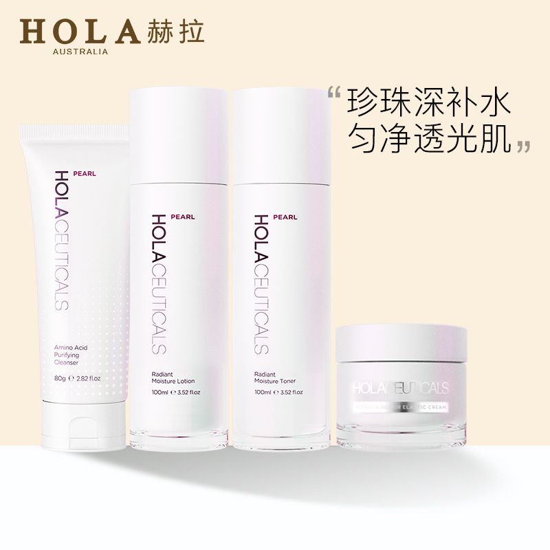 赫拉珍珠水乳奢宠套装正品女亮妍补水保湿洁面水乳套盒护肤品礼盒