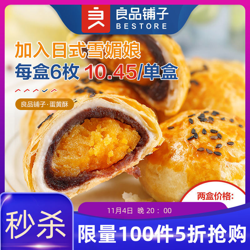 良品铺子蛋黄酥320g*2盒雪媚娘网红芝士酥零食小吃休闲早餐糕点心