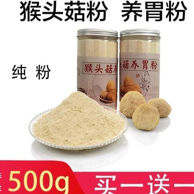 白山猴头菇粉养胃粉500g纯粉早餐养胃食品调理非蛋白质米稀粥50g