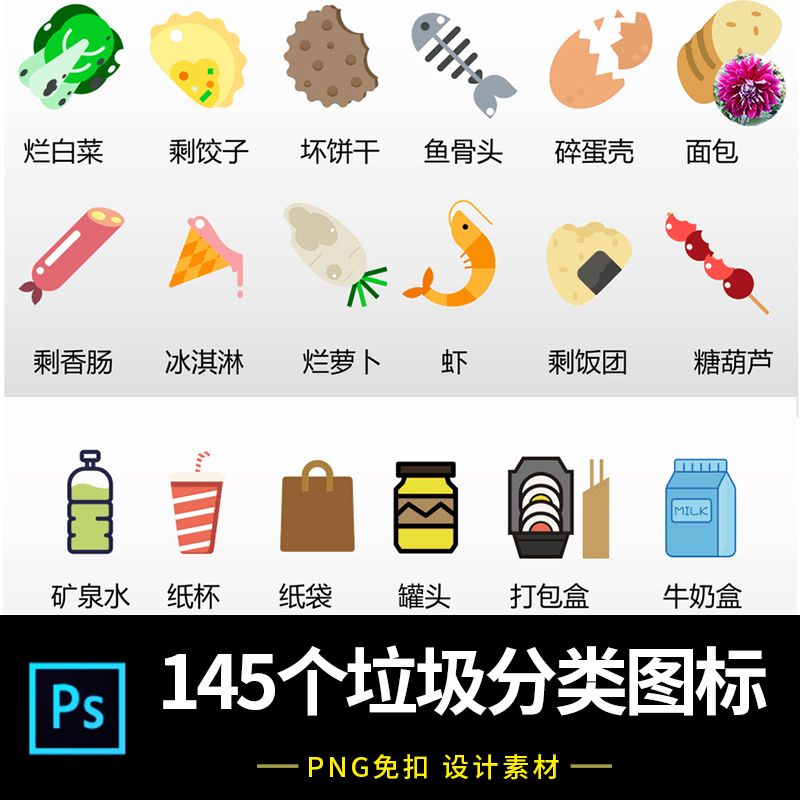 垃圾分类垃圾环保厨余图标图片卡片免扣png透明背景ui设计ps素材