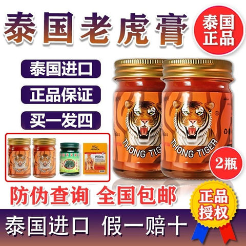 泰国金老虎膏原装正品代购thong tiger金虎膏肩颈膏虎牌老虎油50g