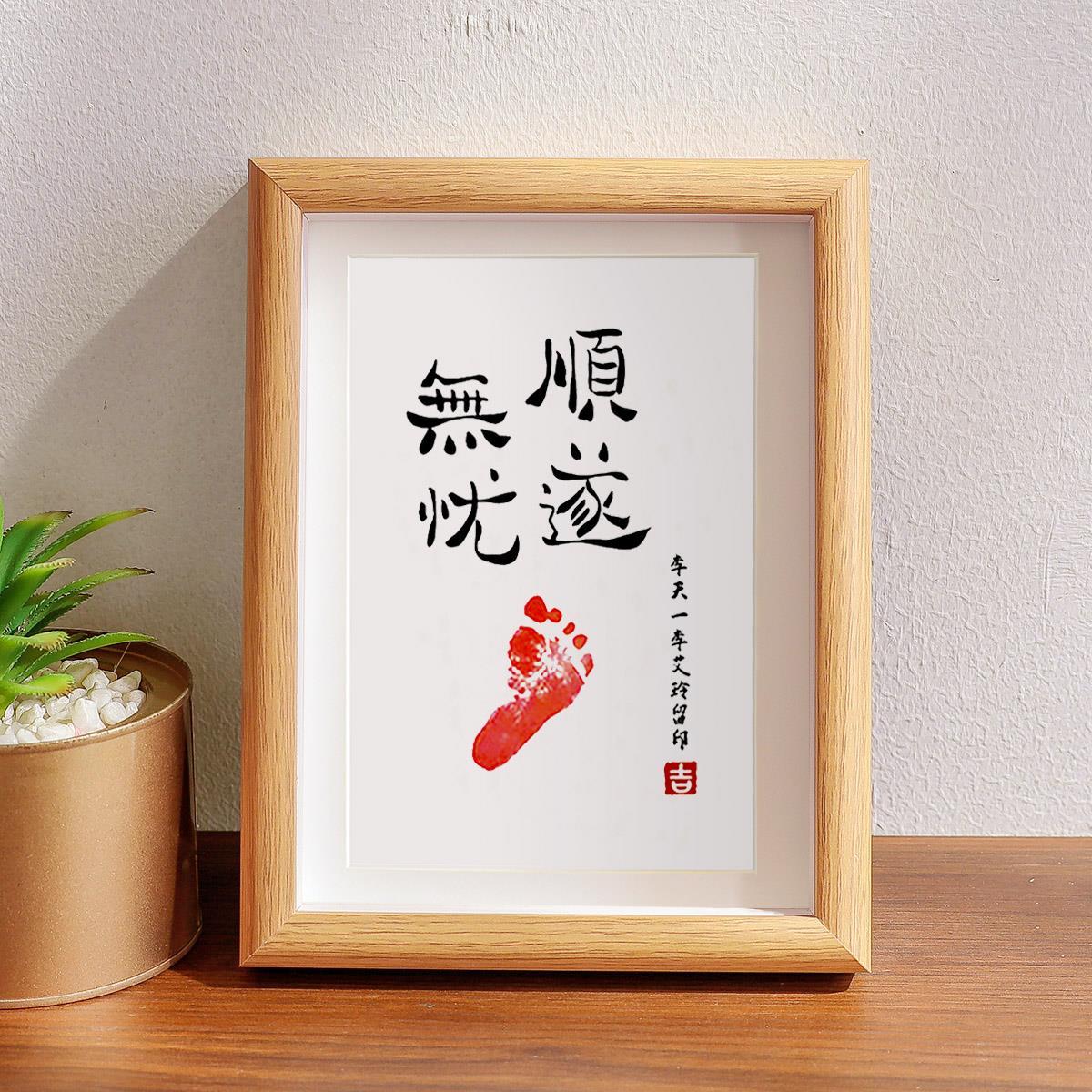 顺遂无忧字画摆件平安喜乐手足印宝宝满月周岁百天纪念手印相框