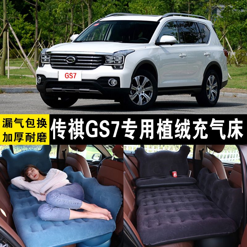 广汽传祺gs7专用车载充气床汽车后排气垫床车内睡觉旅行床垫神器