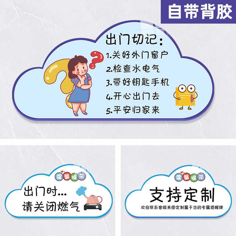 出门提醒牌温馨提示牌家用创意亚克力可爱标识关煤气提醒贴手机忘