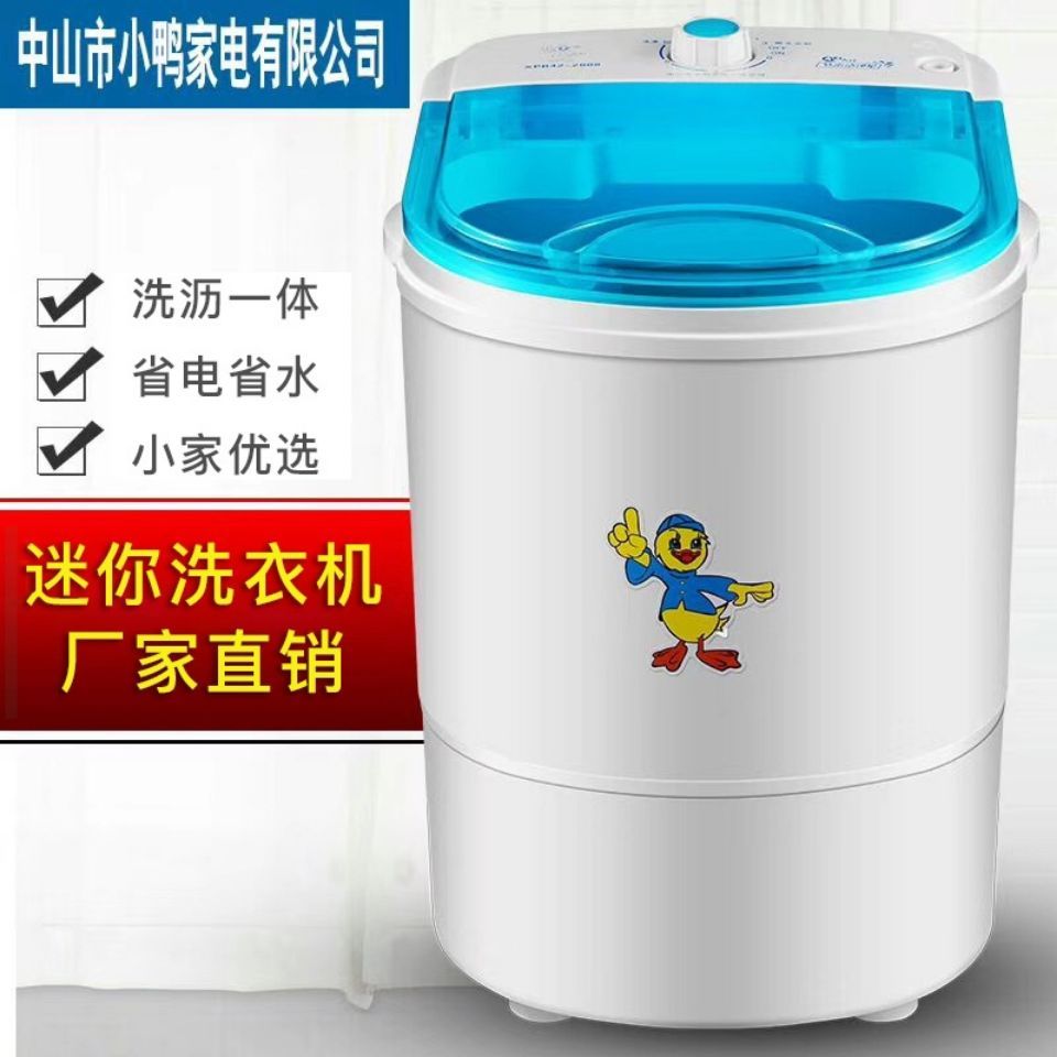 小鸭洗脱迷你洗衣机小型一体单桶半全自动家用宿舍婴儿童甩干脱水【3