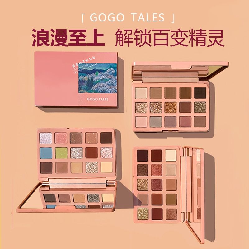 GOGO TALES戈戈舞盛夏精靈15色眼影盤珠光啞光大地多色綜合一體盤