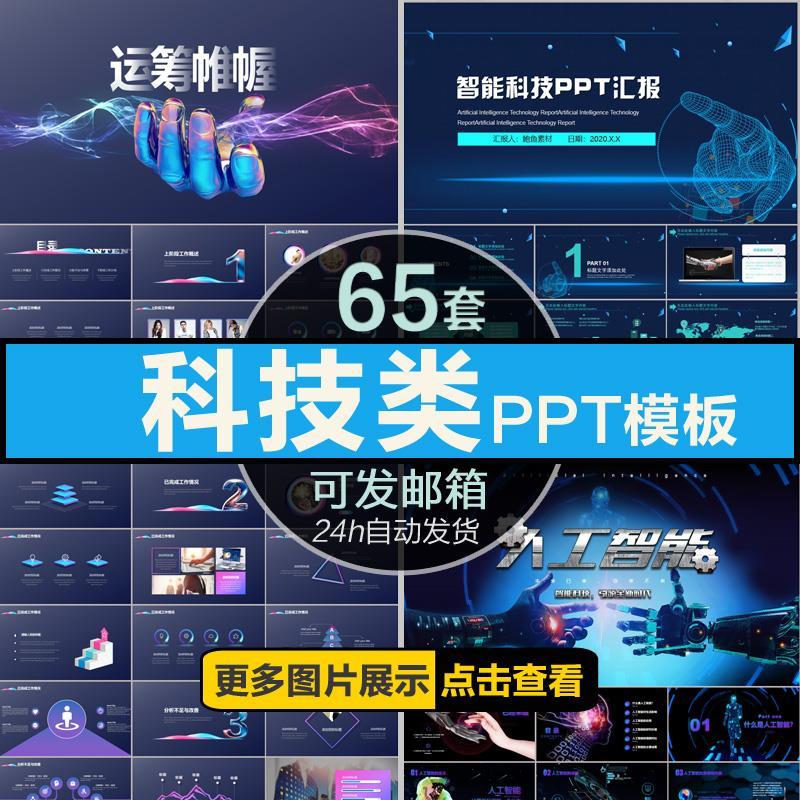 2021年人工智能机器人科技创造未来汇报ppt模板区块链高端ppt模版