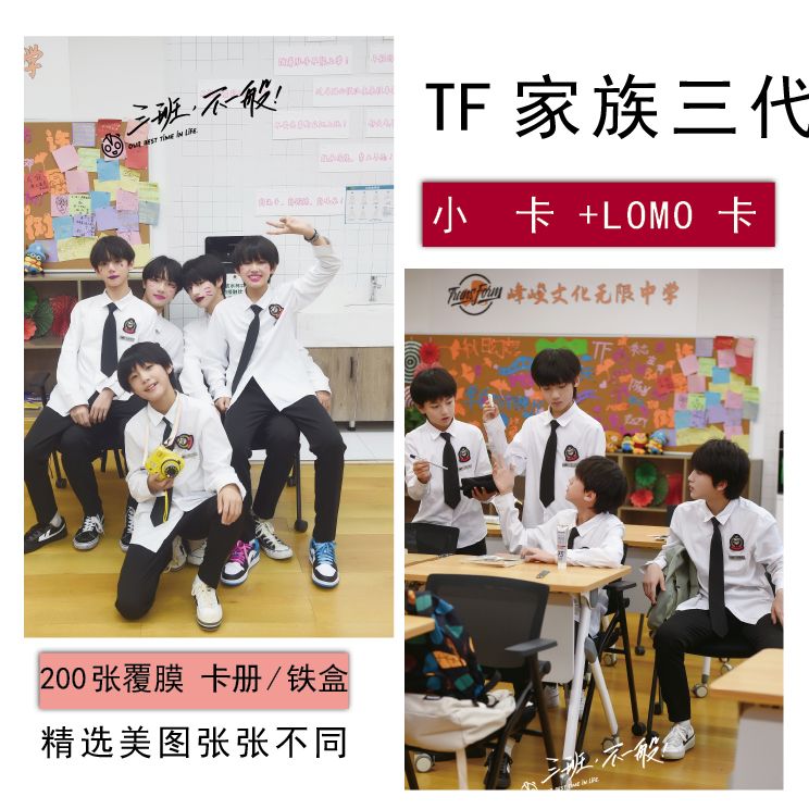 tf家族三代组合周边写真照片明信片小卡拍立得lomo卡200张不重复