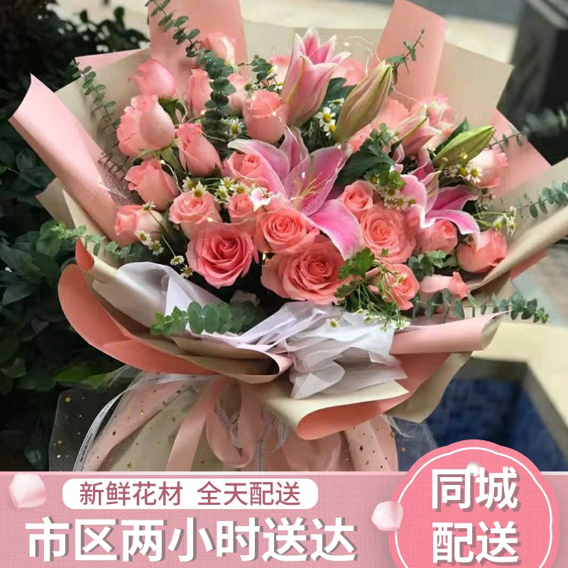 鲜花粉玫瑰花百合花鲜花花束送老师送领导送闺蜜鲜花速递全国同