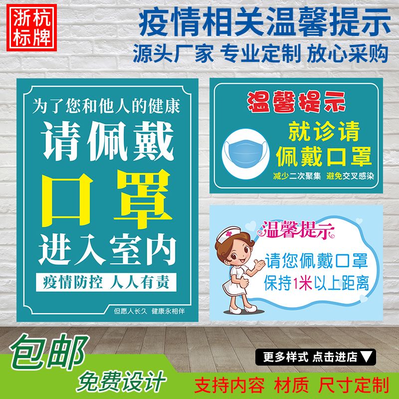 就诊请佩戴口罩医院门诊疫情防护温馨提示标语卫生院药房警示标牌【3