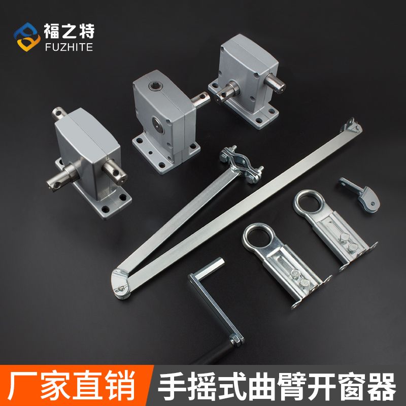 手摇开窗机平开窗上悬窗手动开窗器一带多联动高窗曲臂下悬关窗