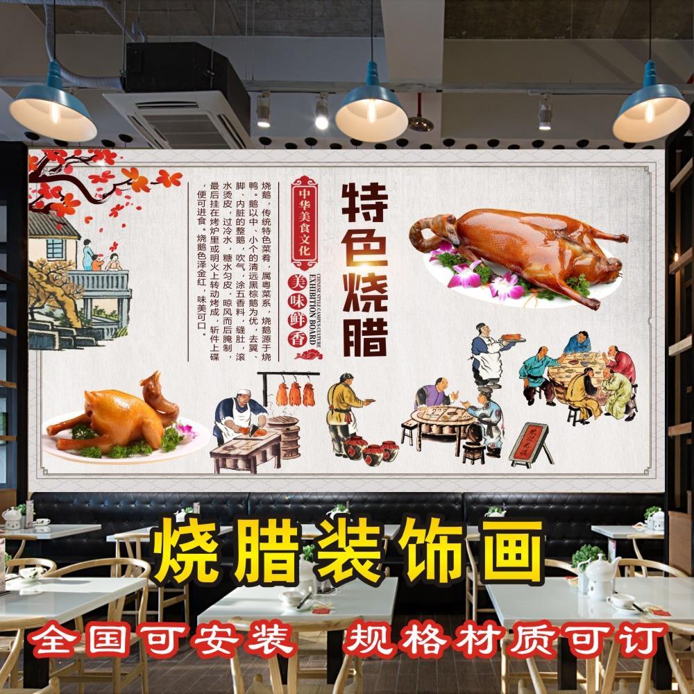 广式烧腊烧鸡烧鸡饭店餐厅背景墙宣传海报广告装饰画墙纸贴画贴纸