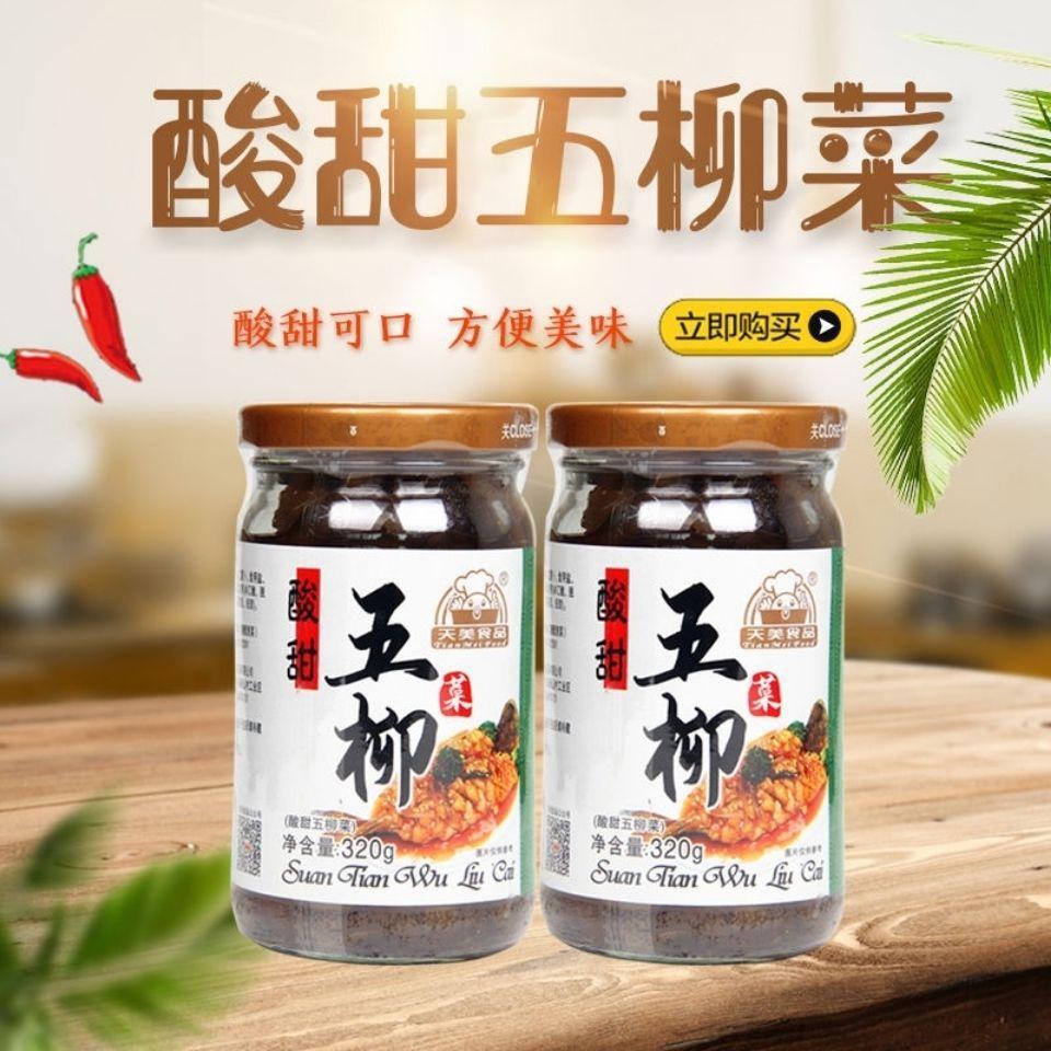 天美酸甜五柳菜320g糖醋炸蛋酱菜岭南特产广州南方腌制咸菜下饭菜