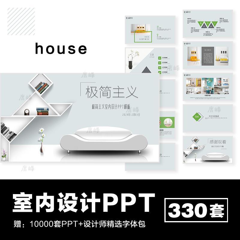 家装室内设计软装动静态装修家居现代简约北欧风方案素材ppt模板