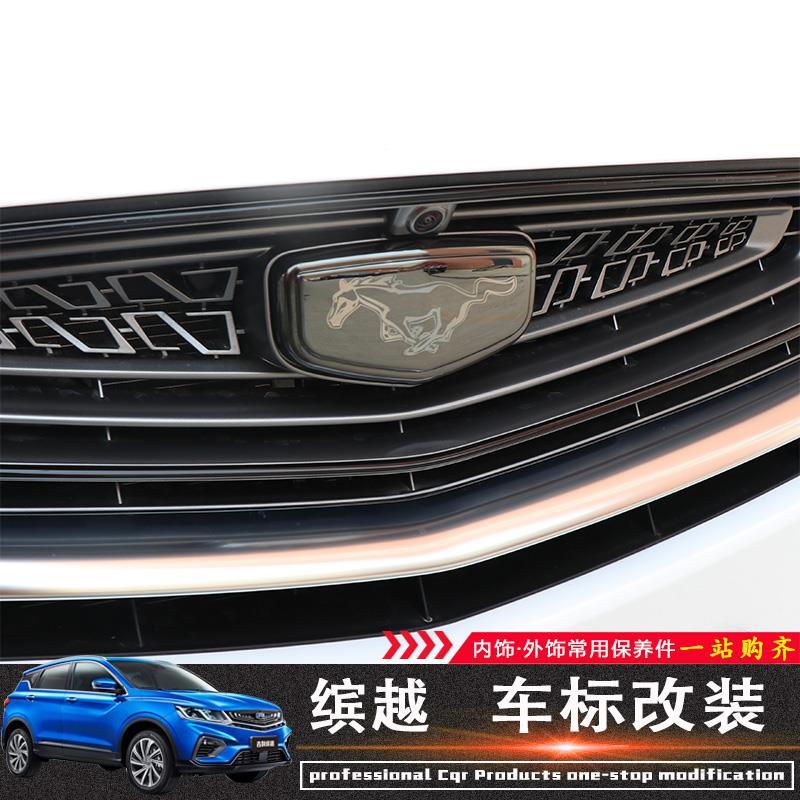 适用吉利博缤越pro博瑞gegs远景x3suv x6 星越方向盘车标改装车标