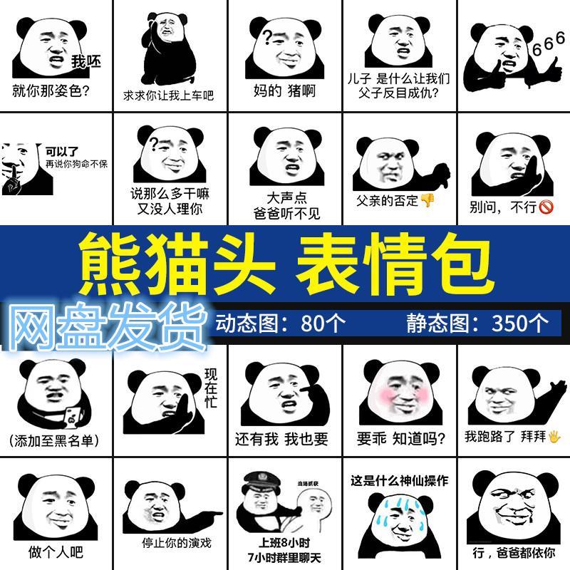 熊猫头表情包聊天斗图怼人沙雕搞笑表情动静态恶搞系列搞怪图片