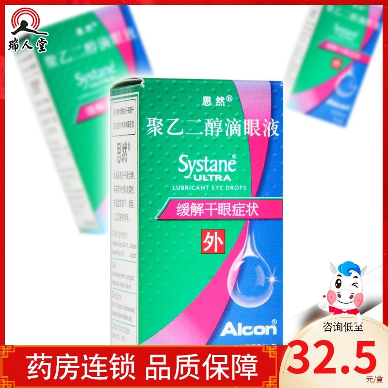 思然 聚乙二醇滴眼液 5ml*1支/盒 思然滴眼液聚乙二