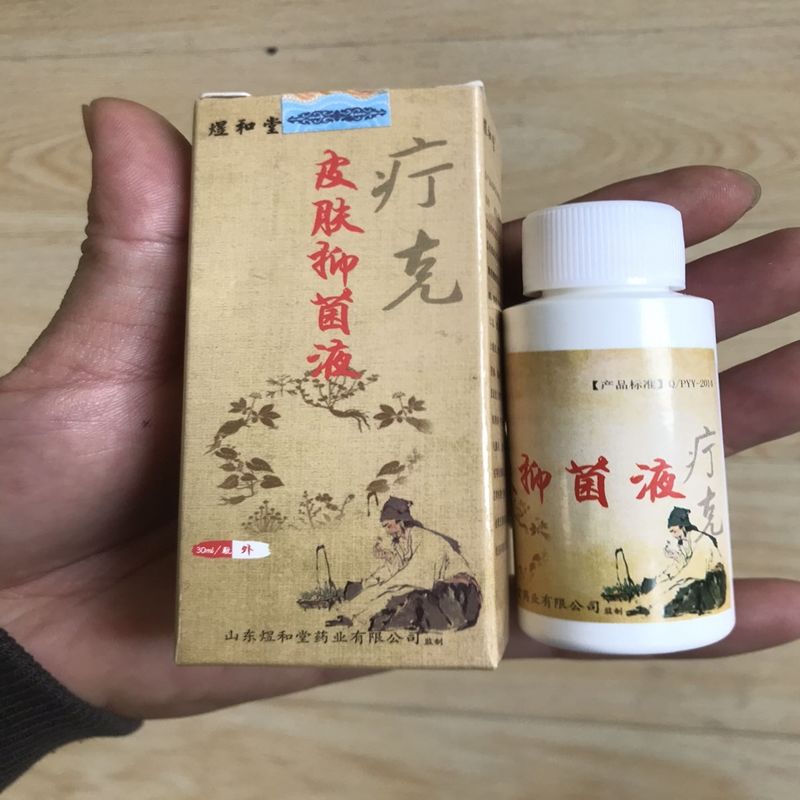 煜和堂春草皮肤抑菌液疔克30ml可搭皮克膏中全净肤堂净肤霜万能膏【2