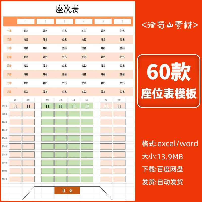 初高中学校学生班级座位表excel模板教室座次安排教学表格电子版