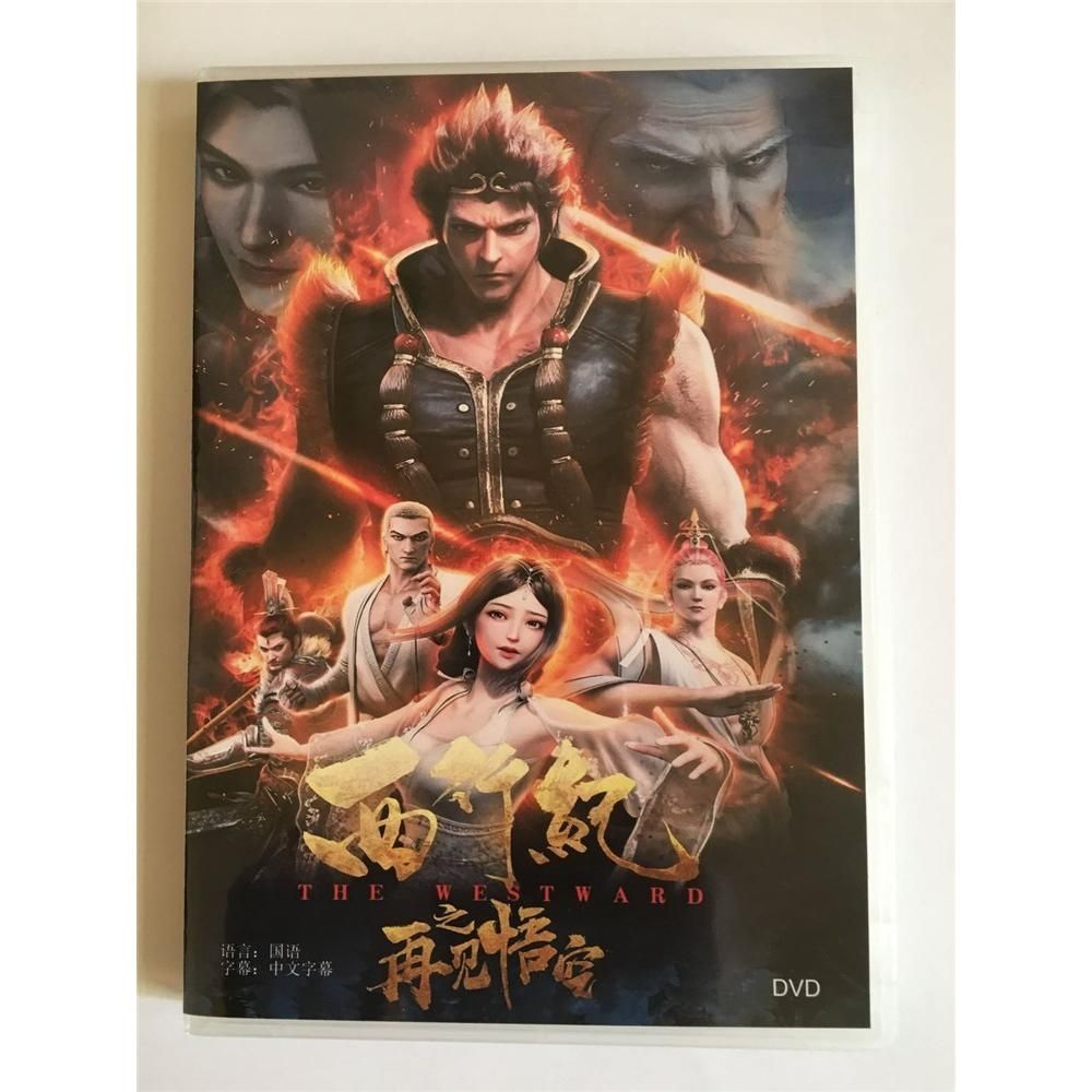 动漫电影 西行记之再见悟空 高清1d 国语中字