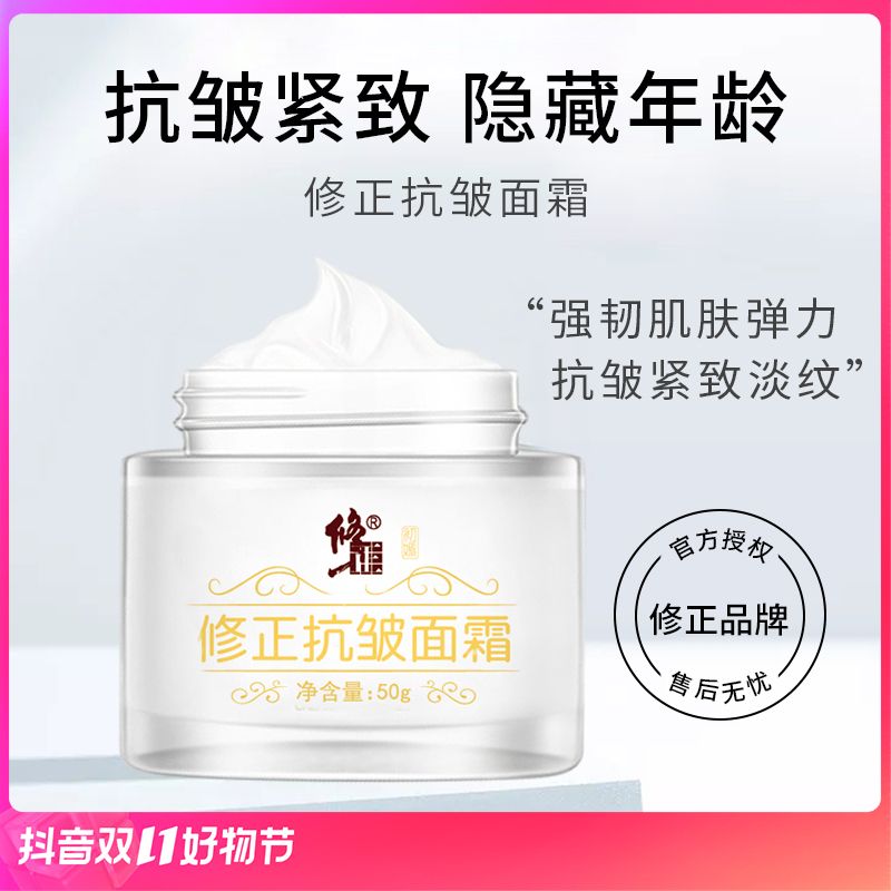 【直播】修正抗皱面霜,抗初老提拉紧致,50g/瓶【2月17日发完】