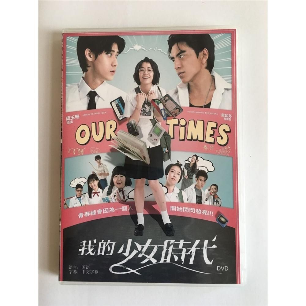 高清电影 我的少女时代 盒装1d光盘碟片 国语 中字
