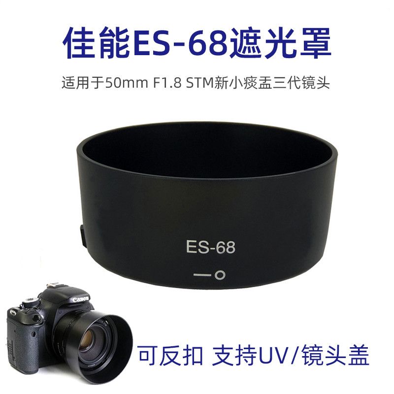 8 stm镜头 新小痰盂50 1.8 卡口es-68