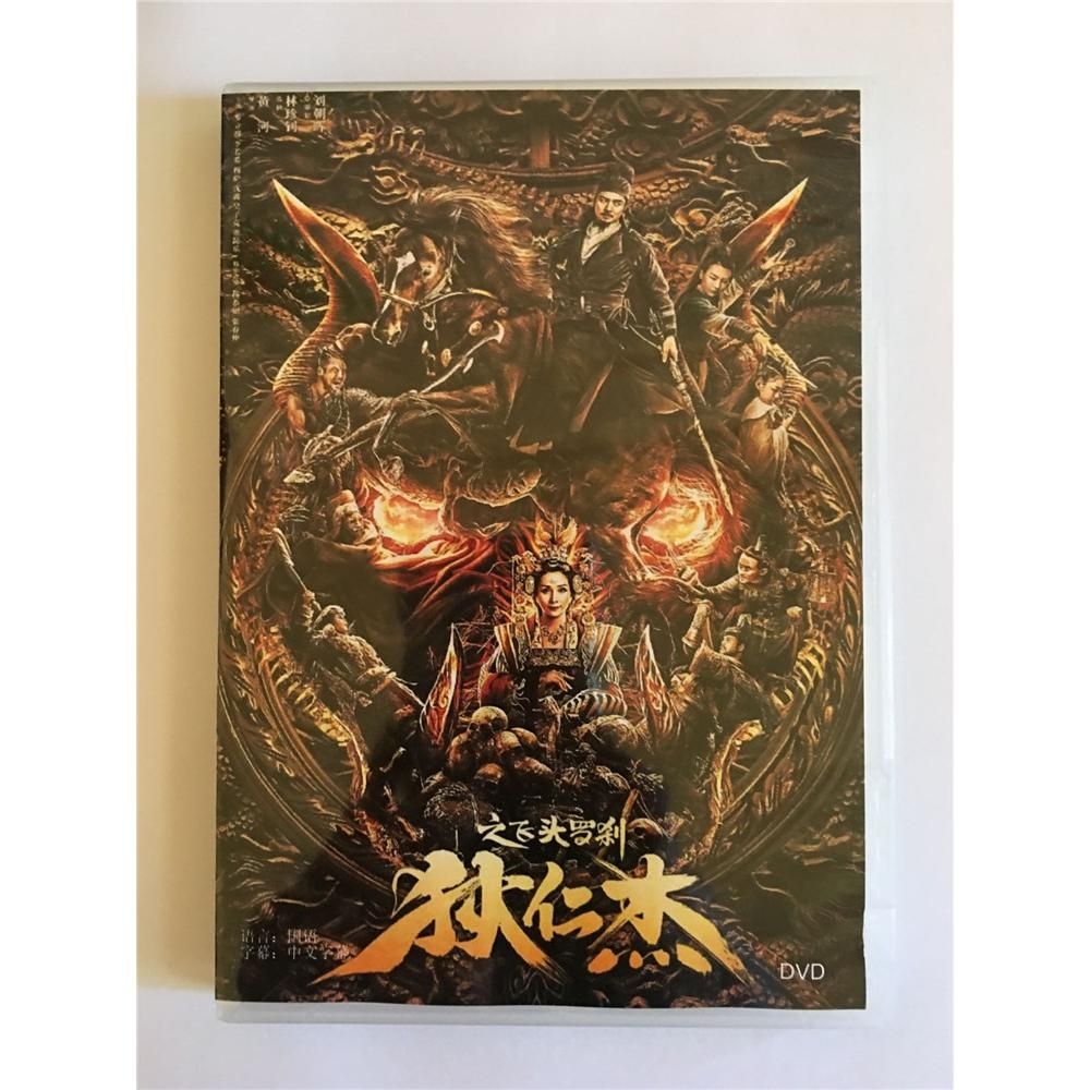 电影 狄仁杰之飞头罗刹 高清1d 国语中字