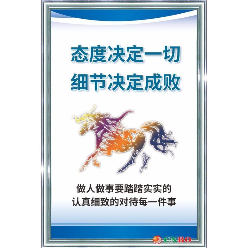 态度决定一切细节决定成败企业文化奋斗拼搏激励志宣传展板标语牌