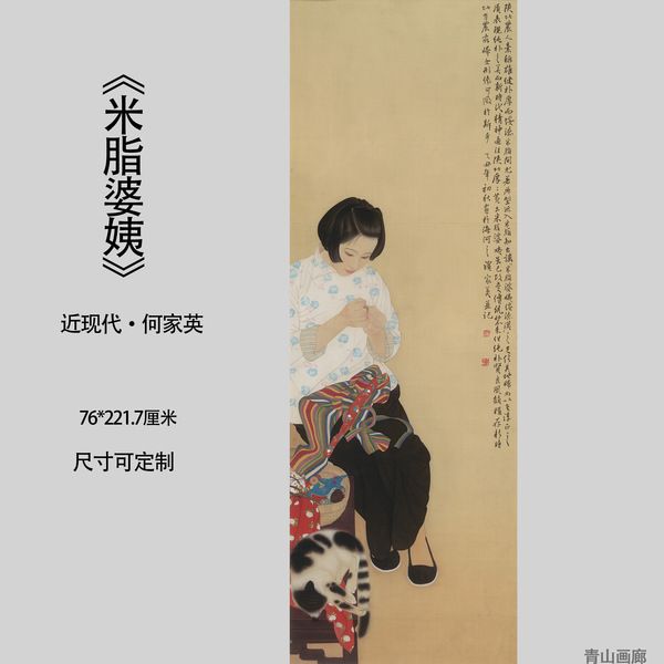 新品近现代何家英米脂婆娘人物工笔绢本画心临摹高清微喷装饰画