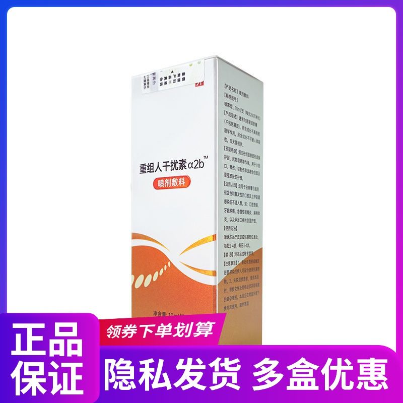爱思安重组人干扰素α2b喷剂敷料病毒引口腔溃疡手足口病创面护理