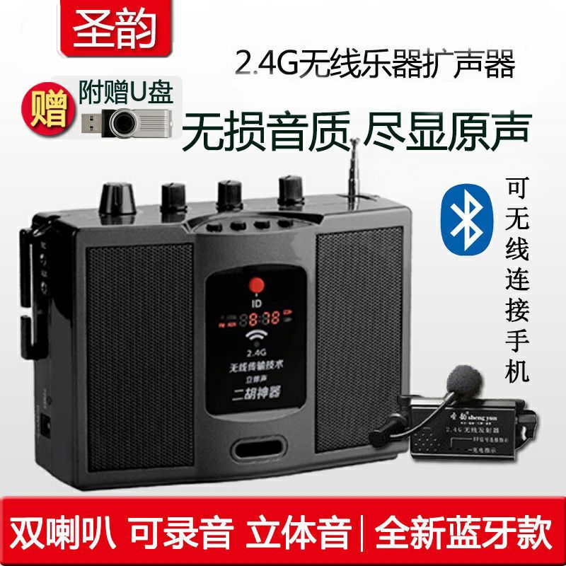 圣韵v306二胡神器无线收音便携音箱领夹式麦克风扩音器户外立体声
