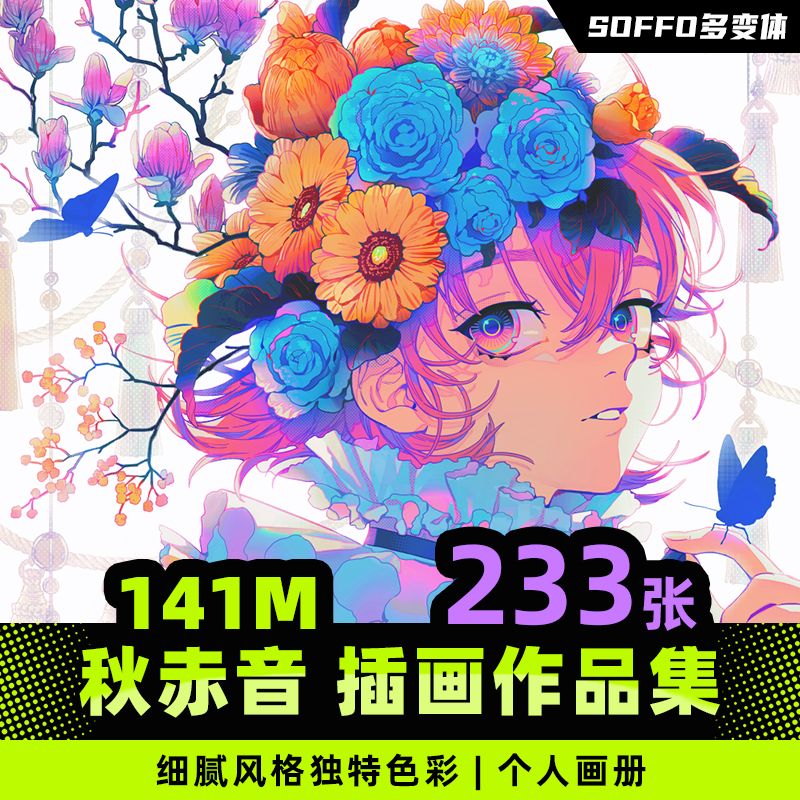 秋赤音插画图集 精致细腻独特色彩 消极风格日式动漫人物画册素材
